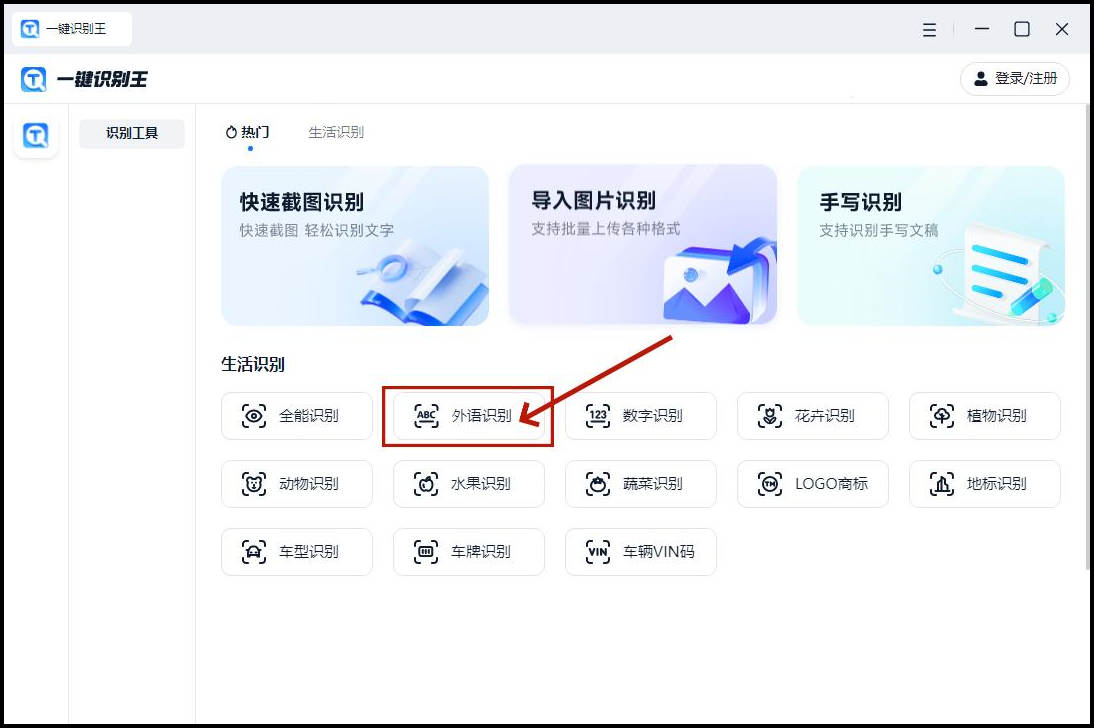 韩文图片文字怎么识别?这些软件支持识别