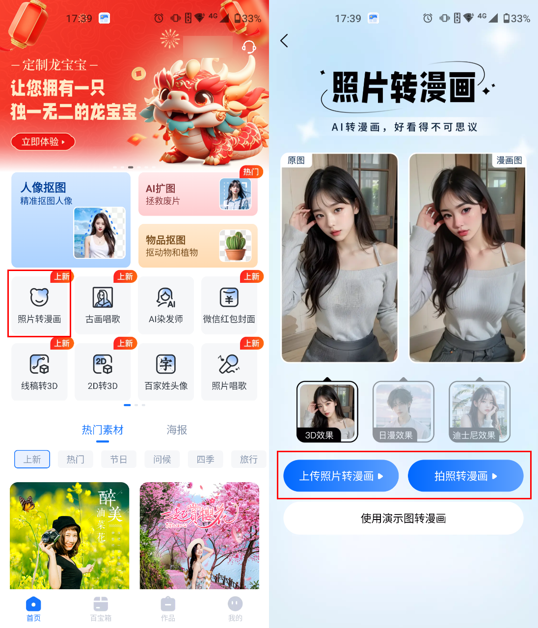 照片转漫画头像软件有哪些?实测6款照片转漫画软件