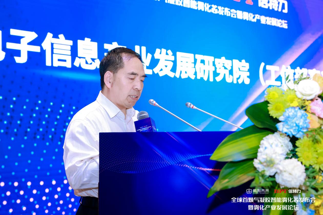 全球首颗气凝胶智能雾化芯发布会暨雾化产业发展论坛举办