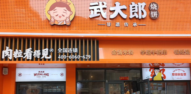 烧饼店门面装修图图片