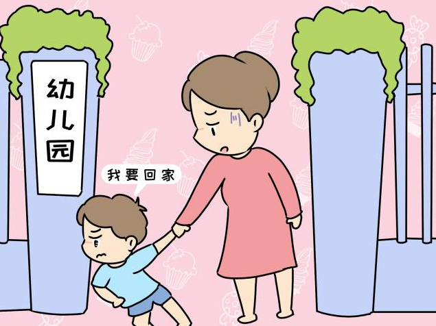 很多小孩抗拒去幼儿园