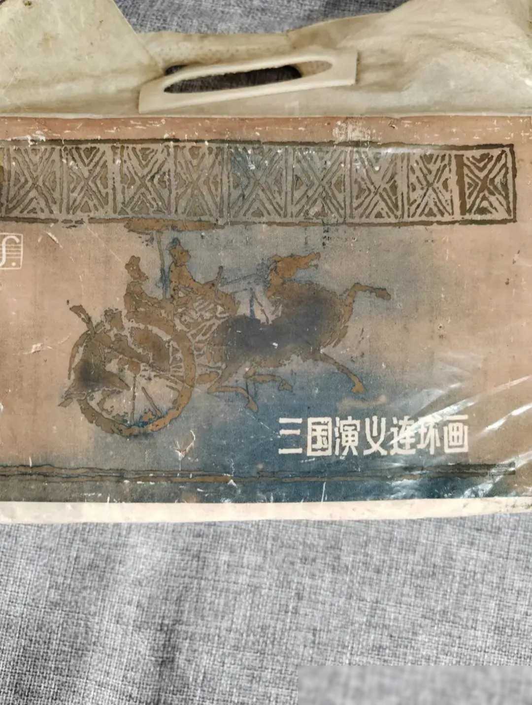 1984版三国演义小人书,珍藏经典被冷落?