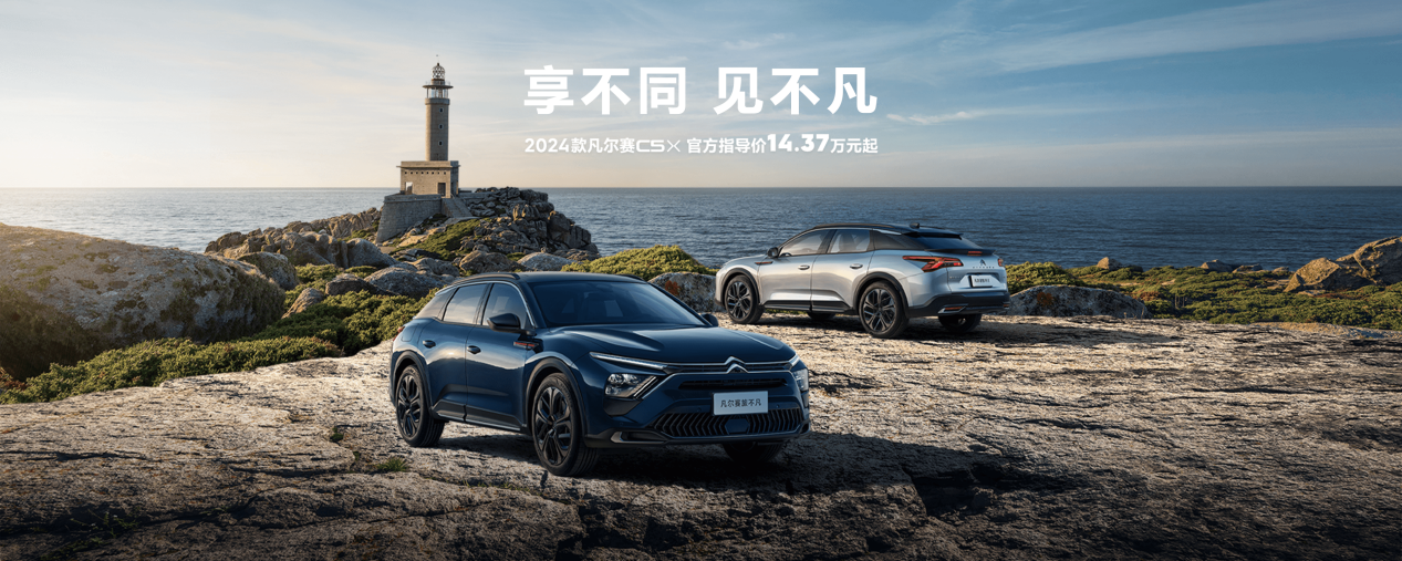 37-18.67万元 新款雪铁龙凡尔赛c5 x上市