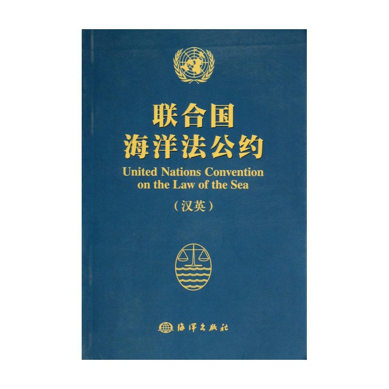 南海争端的由来及未来展望之六:《联合国海洋法公约》的几大疑问
