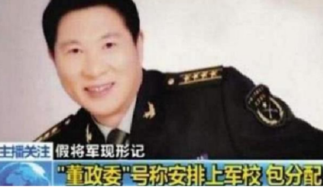 回顾:假少将董宪维:行骗380万,被抓后反问民警:我不是少将吗