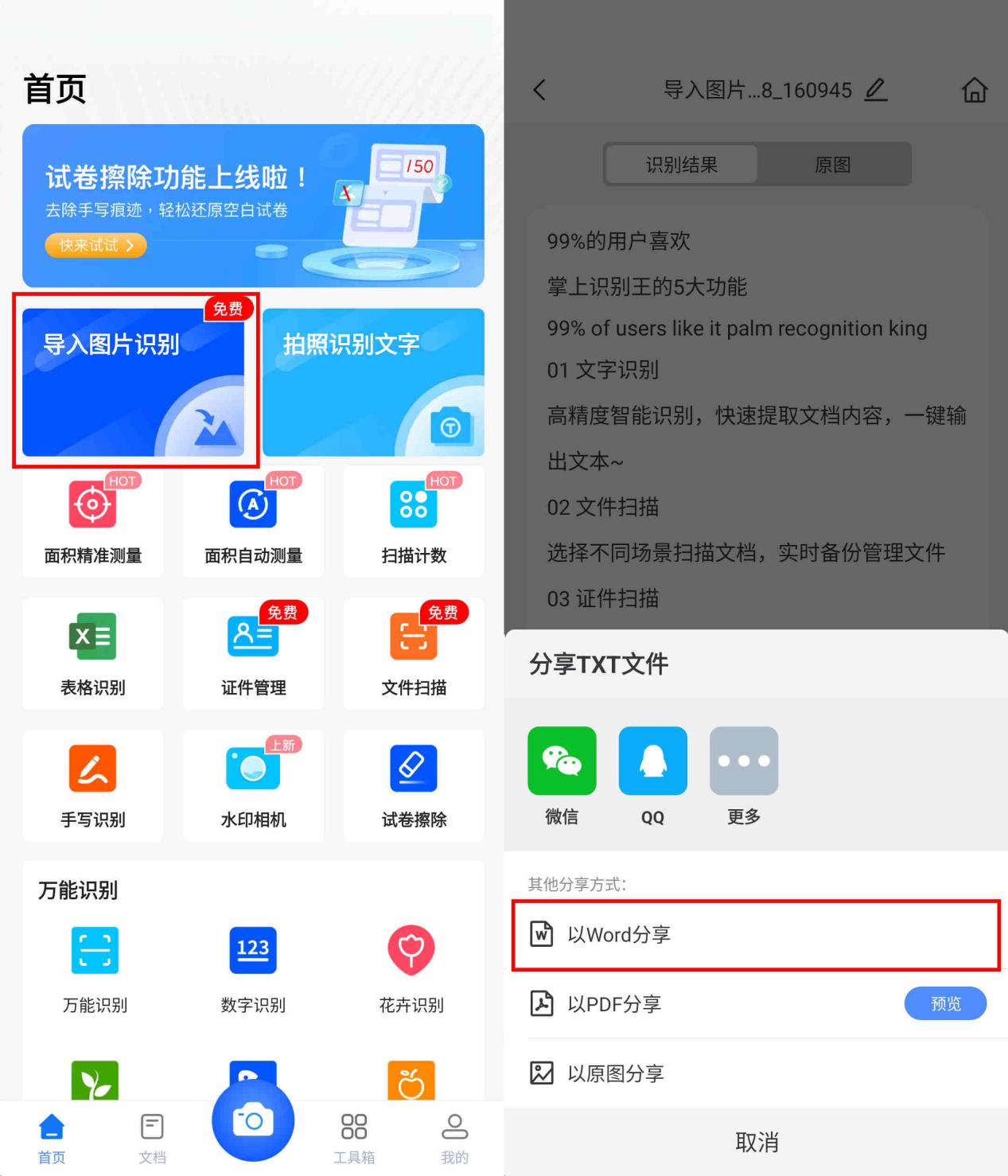 如何创建在线word软件，office在线文档怎么创建
