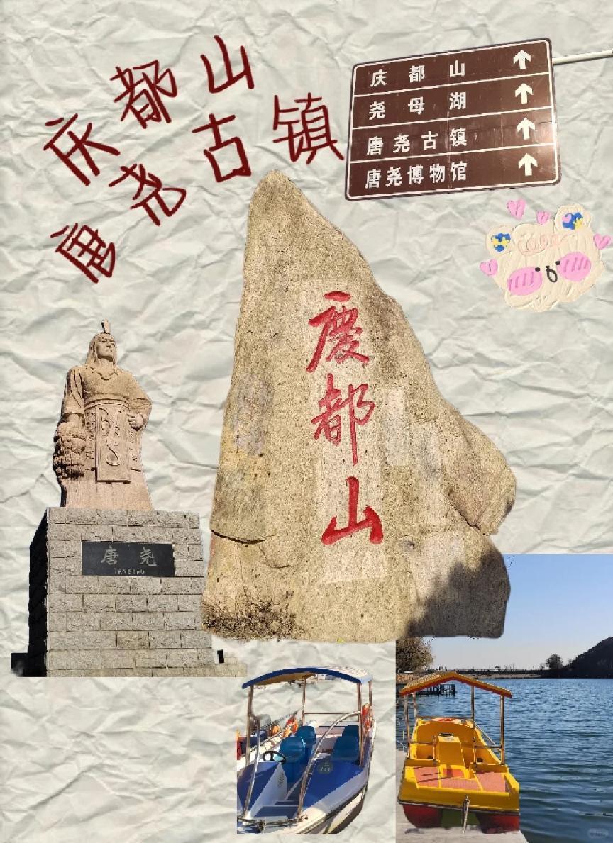 山不见我,我自见山,来庆都山探寻千年唐尧文化