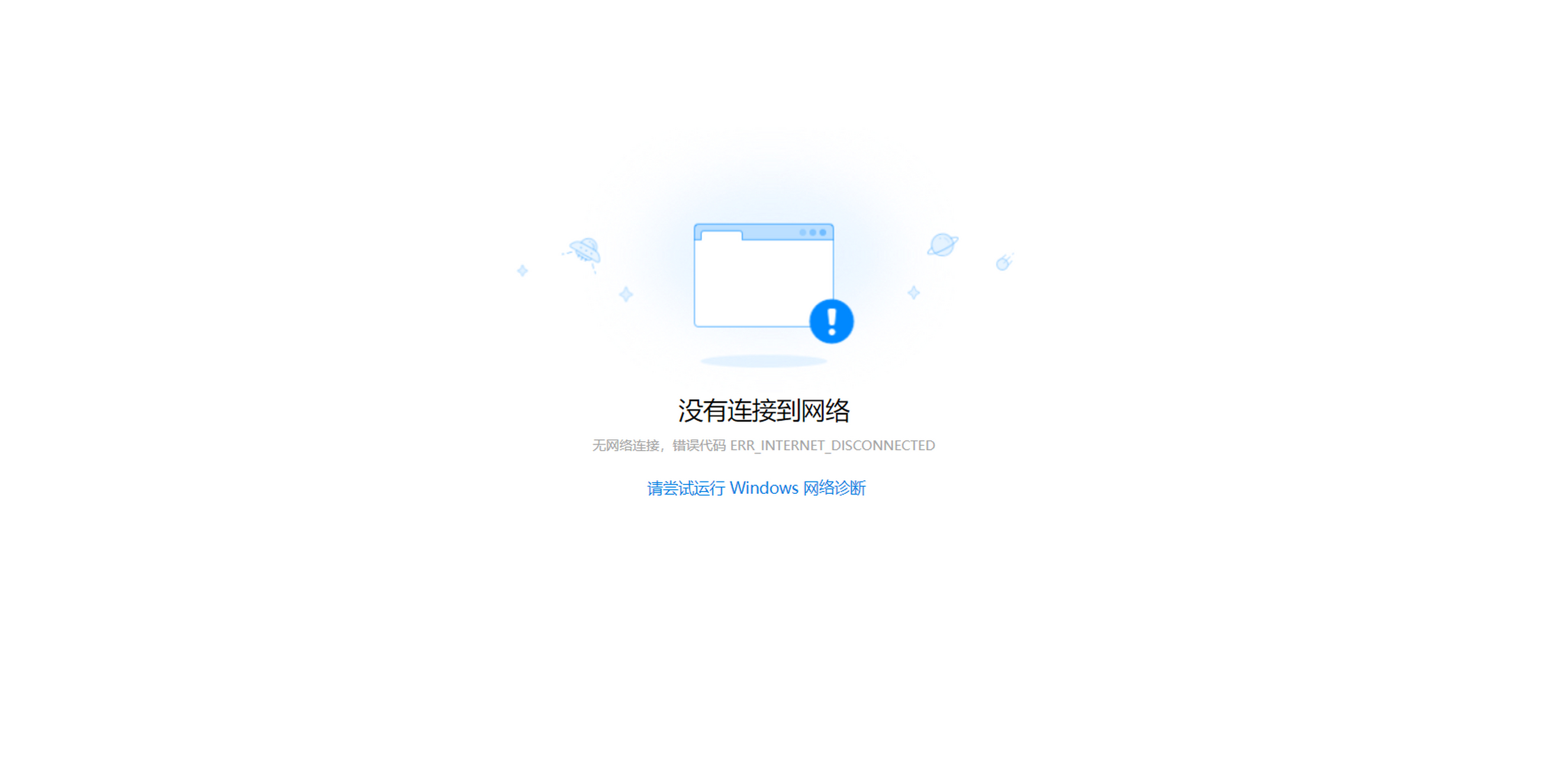 网页打不开出现\\'err_connection.\\'?急什么!