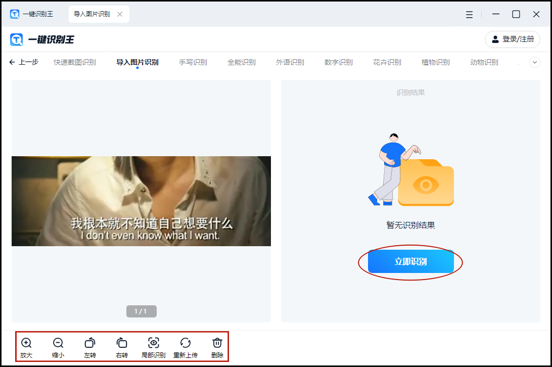 图片在线识别文字要怎么做?试试这样做
