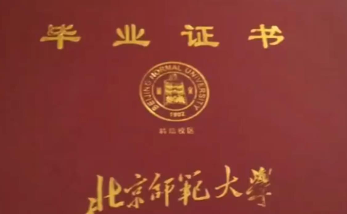 考上北师大算学霸吗图片