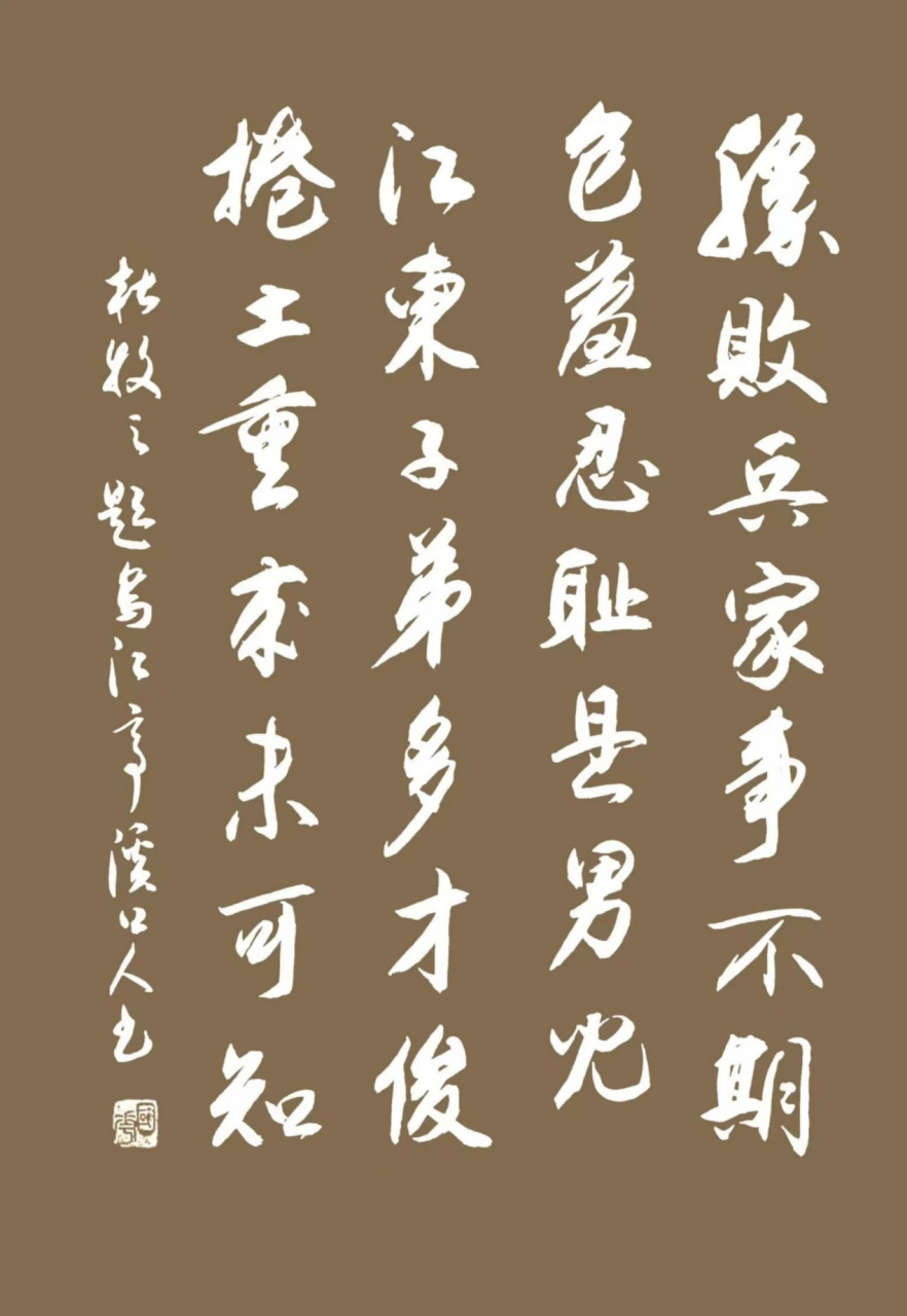 唐代诗人杜牧的《题乌江亭》是一首咏史怀古诗,表达了对历史英雄项羽