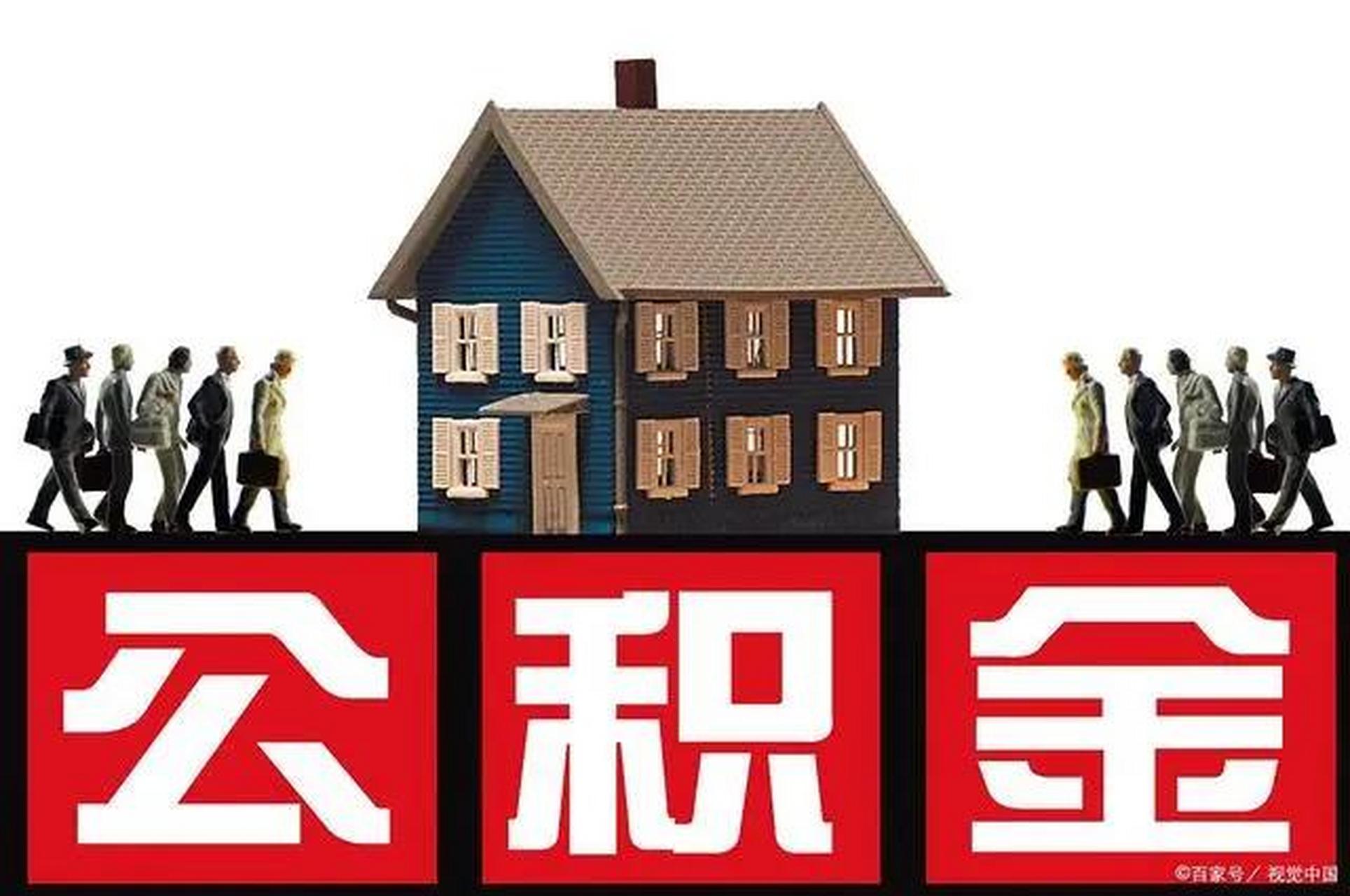 [原文:公积金能贷款买车