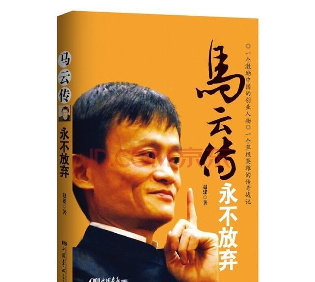 马云:创业传奇与绿色使者