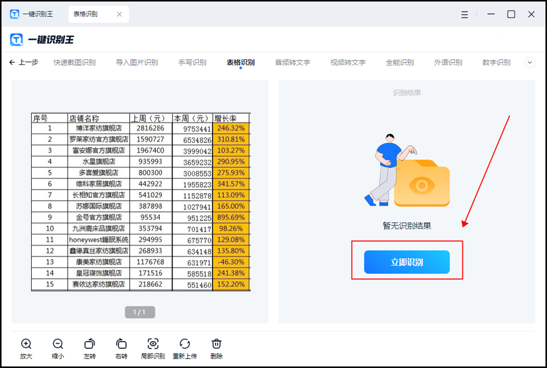 图片转excel表格工具有哪些?4个快速转换方法看一看