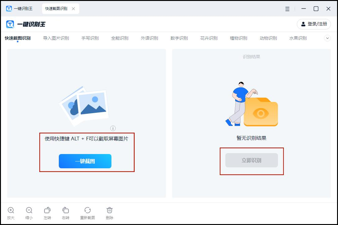 韩文图片文字怎么识别?一键即可识别