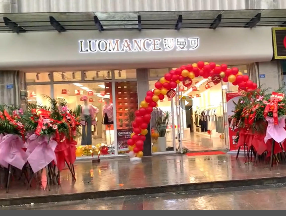 时尚女装罗曼可开业:引领成都时尚新潮流