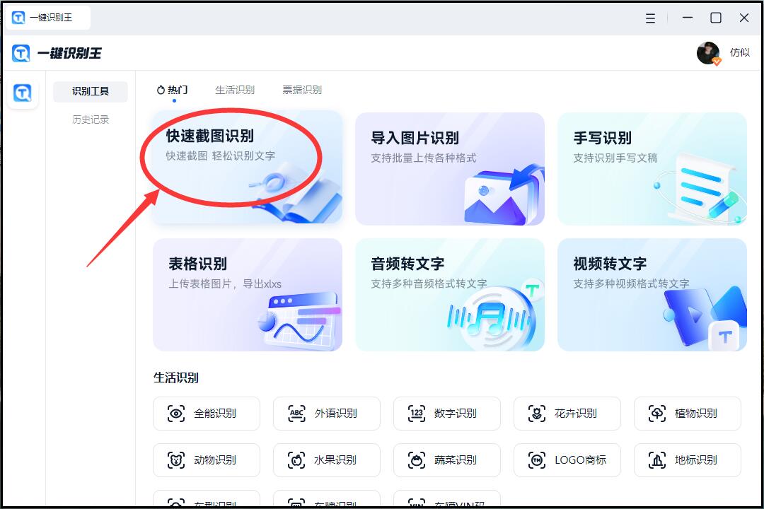 图片识别成文字的软件有哪些?分享几款好用文字识别软件