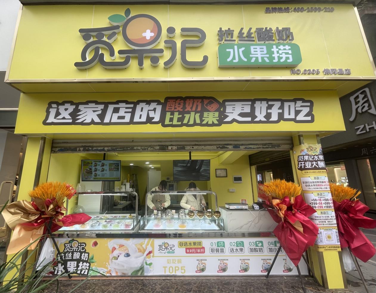 近日,酸奶水果捞品牌觅果记加快赛道布局,3月份签约60 门店,新开27家