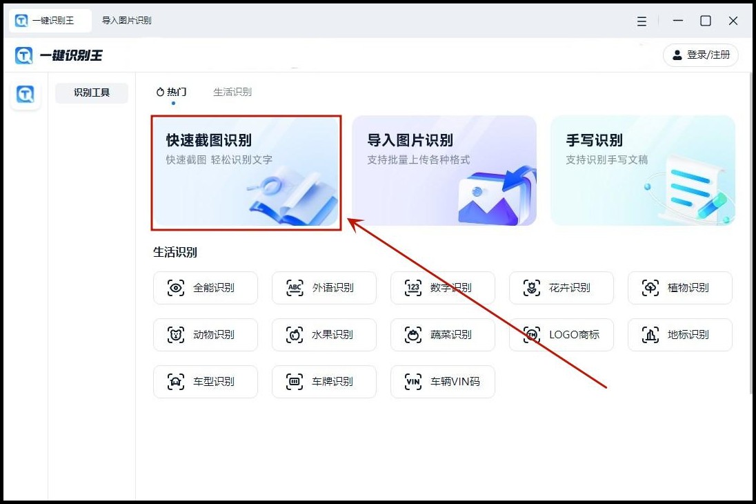 扫图识别东西的软件叫什么?一键识别文字