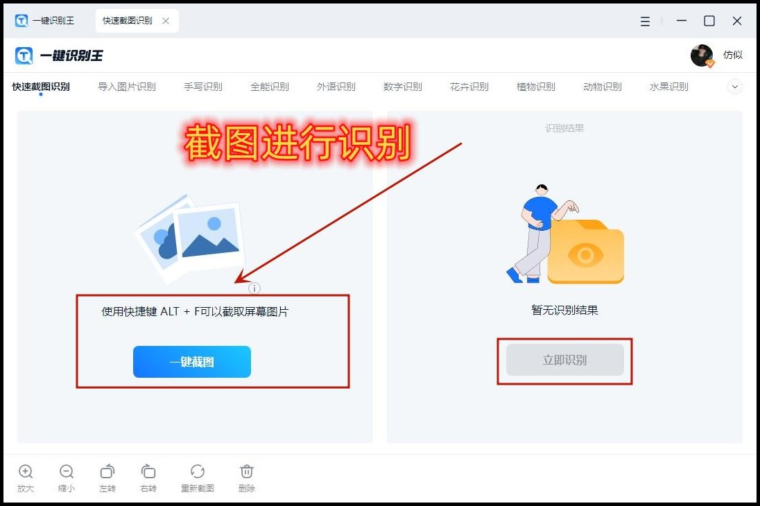 扫图识别东西的软件叫什么?一键识别文字