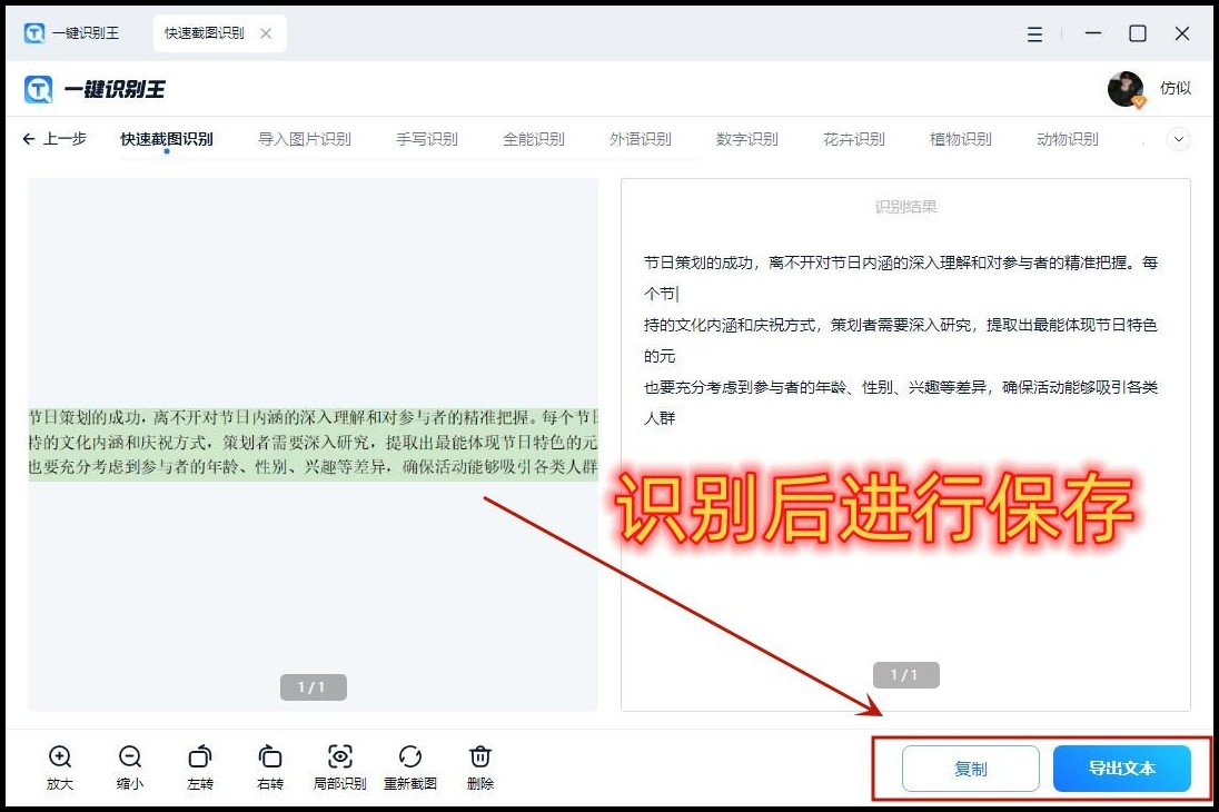 扫图识别东西的软件叫什么?一键识别文字