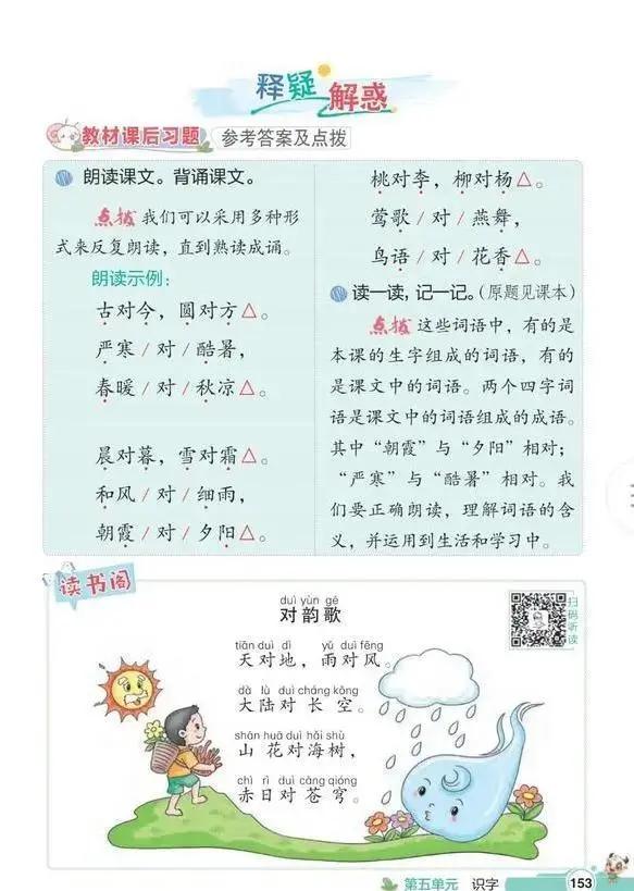 一年级语文下册,第五单元识字6《古对今》笔记 解析 知识点