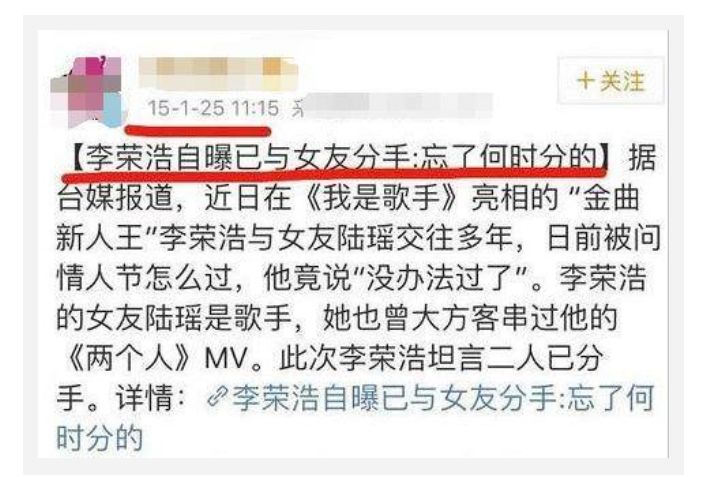 李荣浩与爱人分手!果断和前女友撇清关系:对不起,我不再爱你了