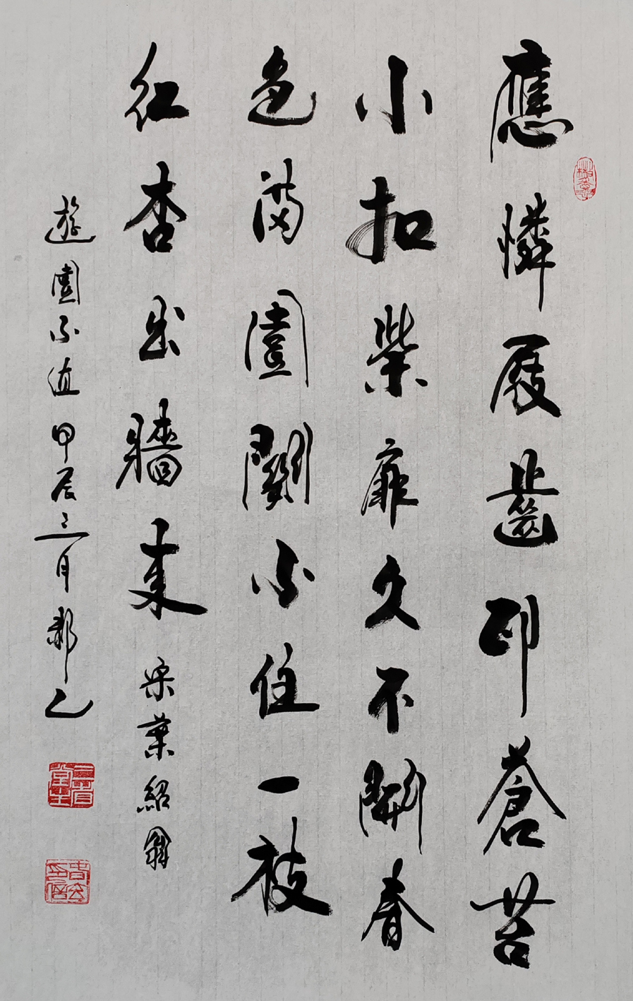 书写经典网络展第1318期——叶绍翁(宋)《游园不值》