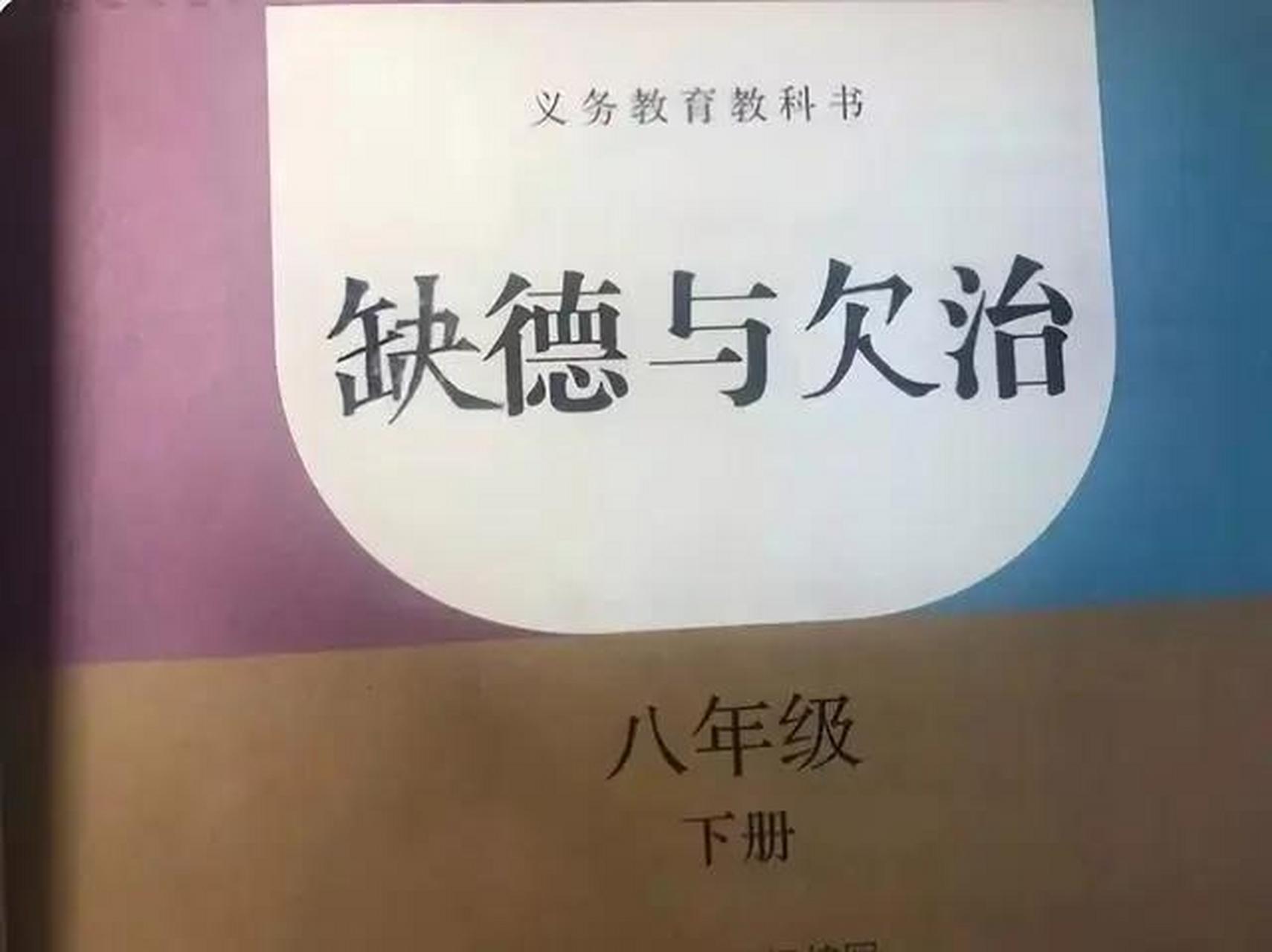 中学生教科书被乱写乱画引发关注,一名初中生在教科书封面上涂鸦,被