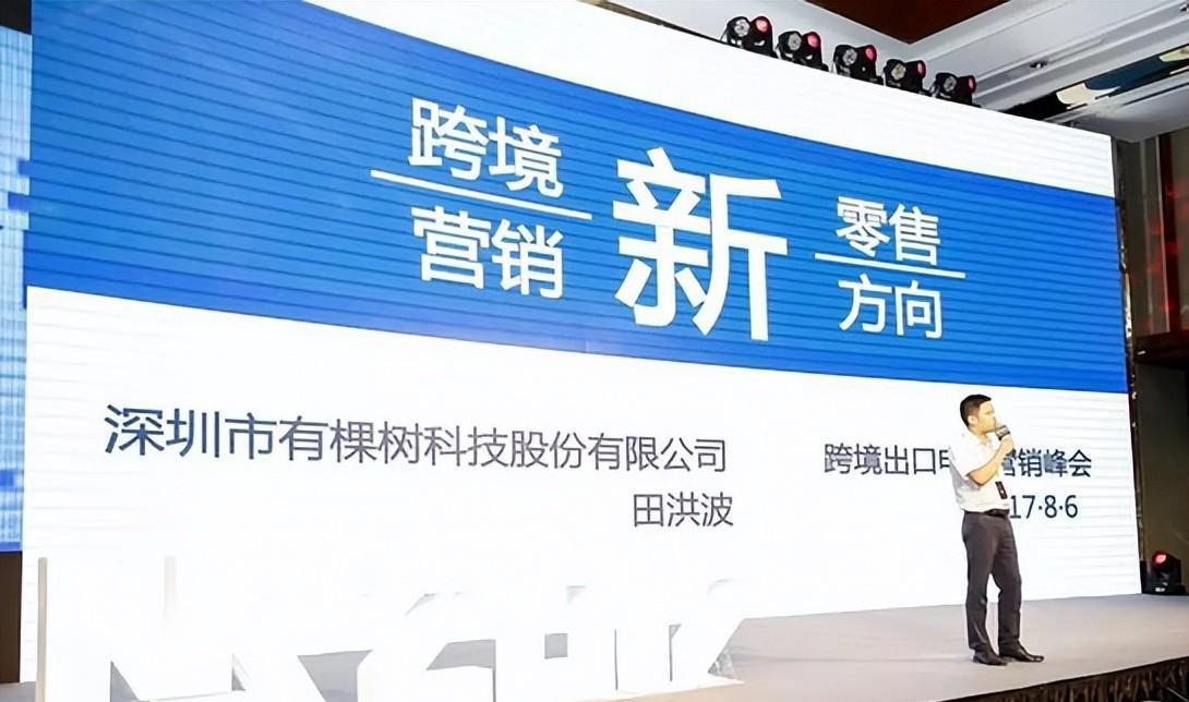 跨境电商巨头有棵树被摘帽,网友:扛不住