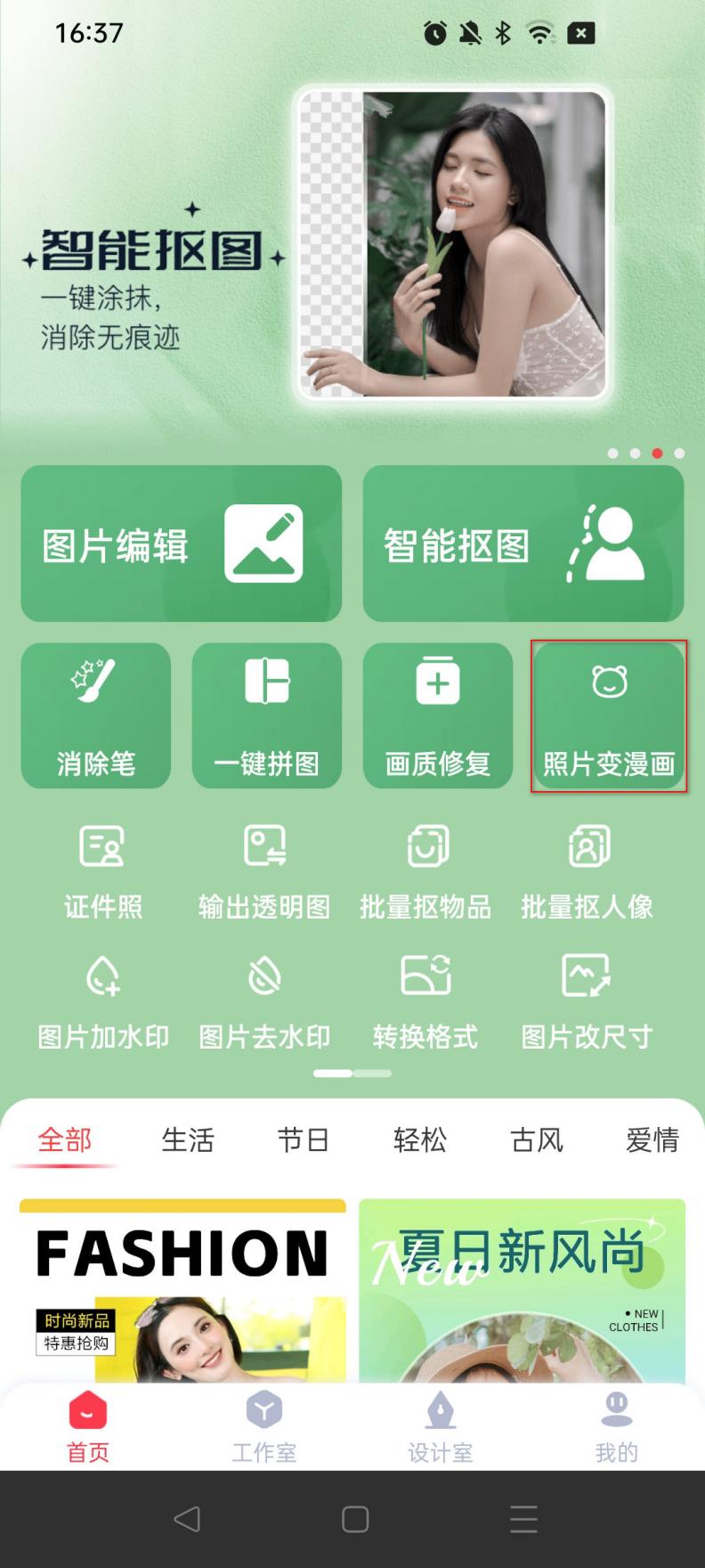 照片变漫画怎么弄?分享6款照片变漫画免费软件