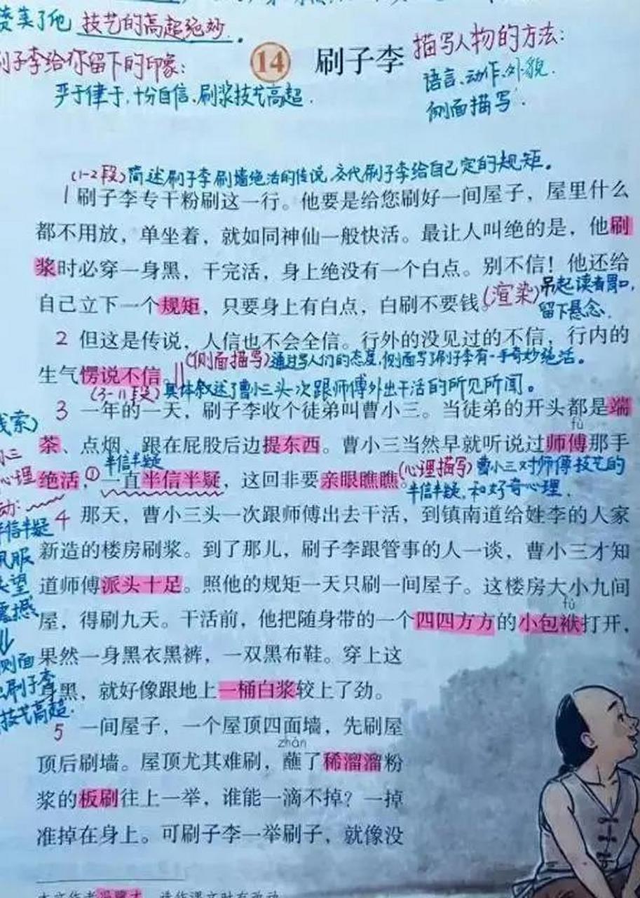 《刷子李》教材解读图片