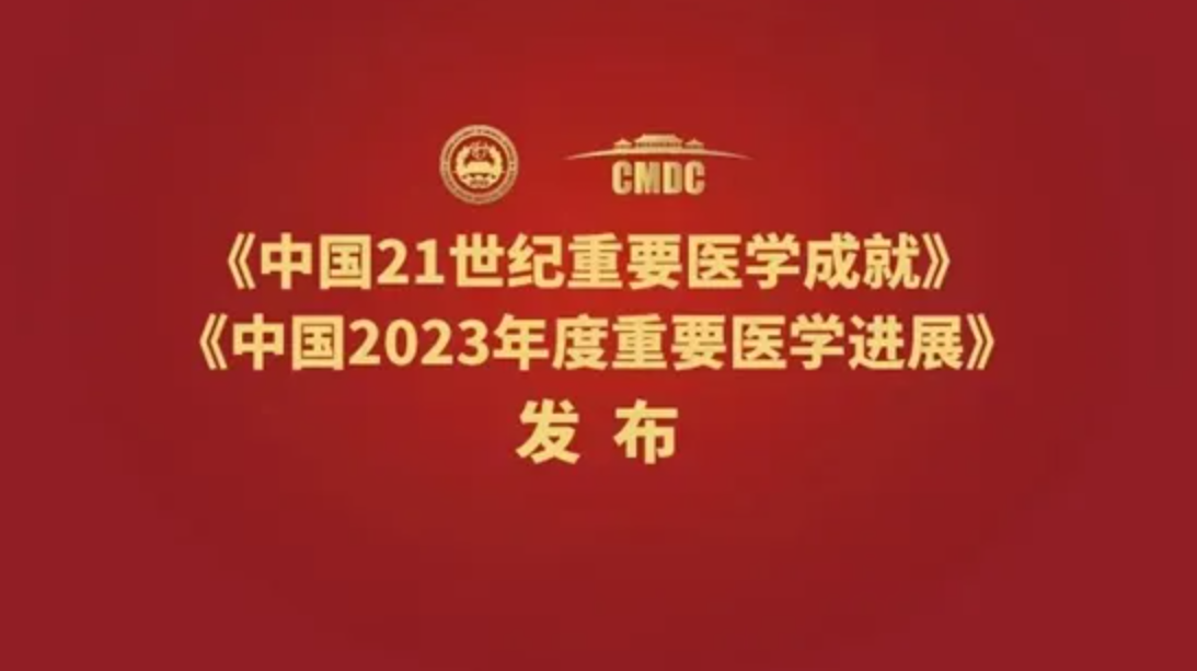 《2023年中国医学重要进展》揭晓 肠道菌群研究获重要成就认定