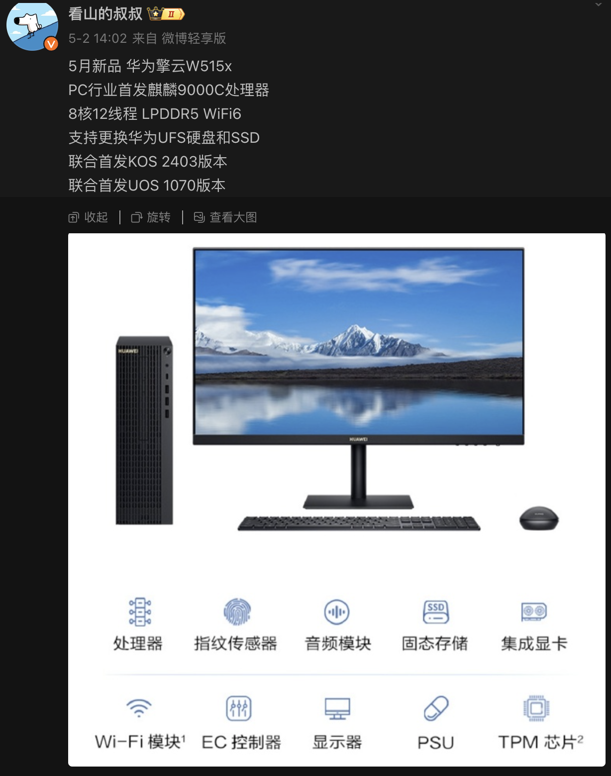 华为酷睿ultra处理器游戏本,麒麟9000c处理器台式机曝光