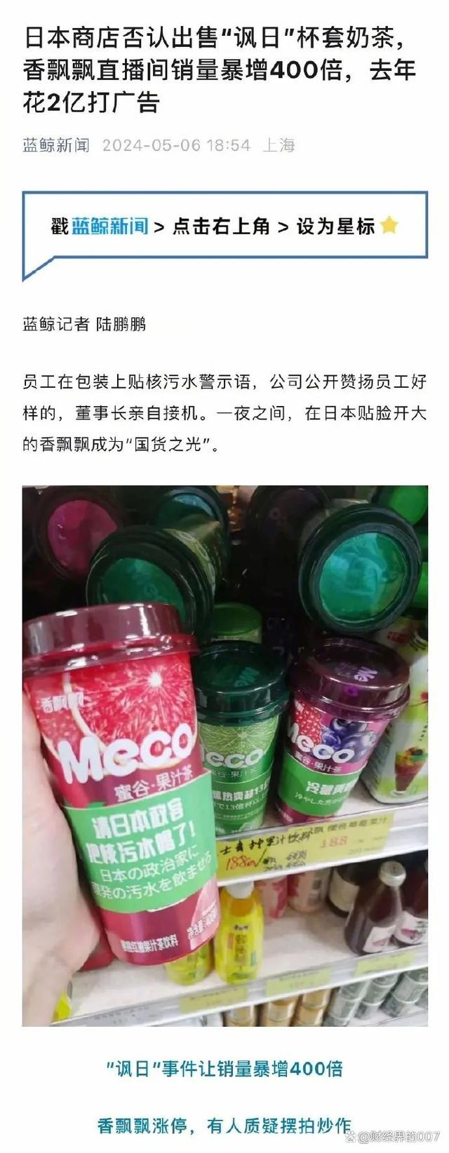 香飘飘这样"爱国营销"小心变成"臭飘飘"