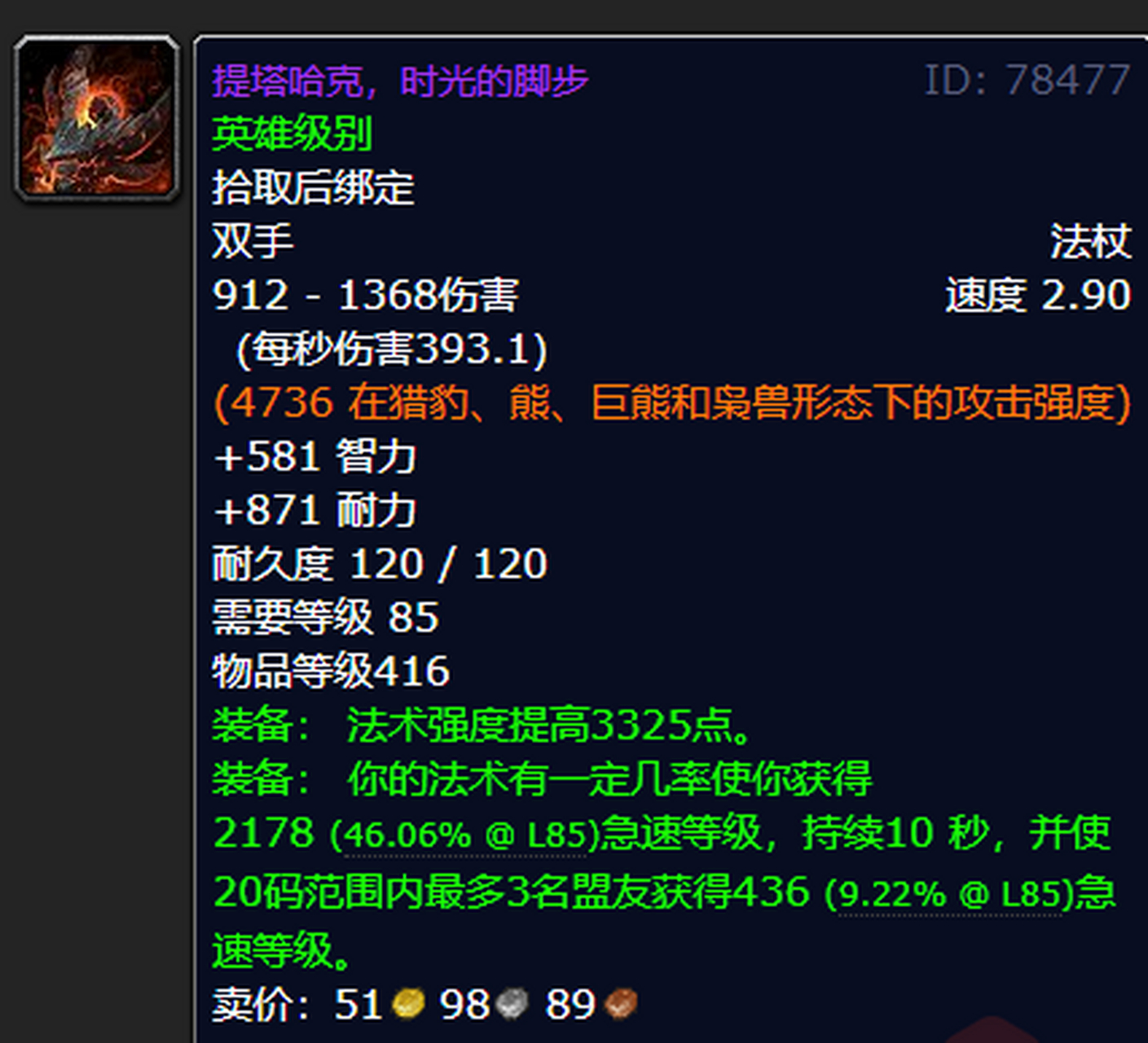 魔兽世界85级怀旧服,火源之地的橙杖威猛无比.但你知道吗?