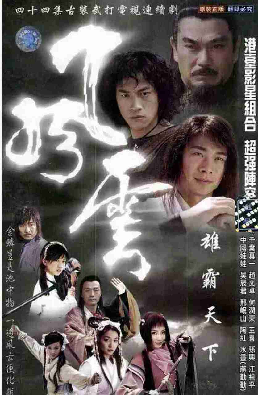 《风云雄霸天下》是经典电视剧,千叶真一饰演的雄霸令人难忘.