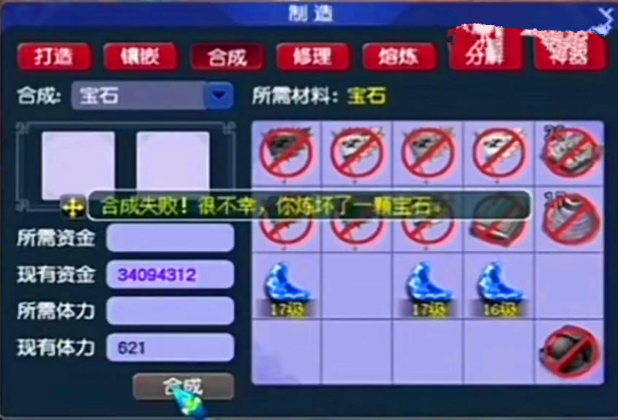 梦幻西游:冲刺18级月亮石失败,碎了颗17级宝石,损失能换辆车