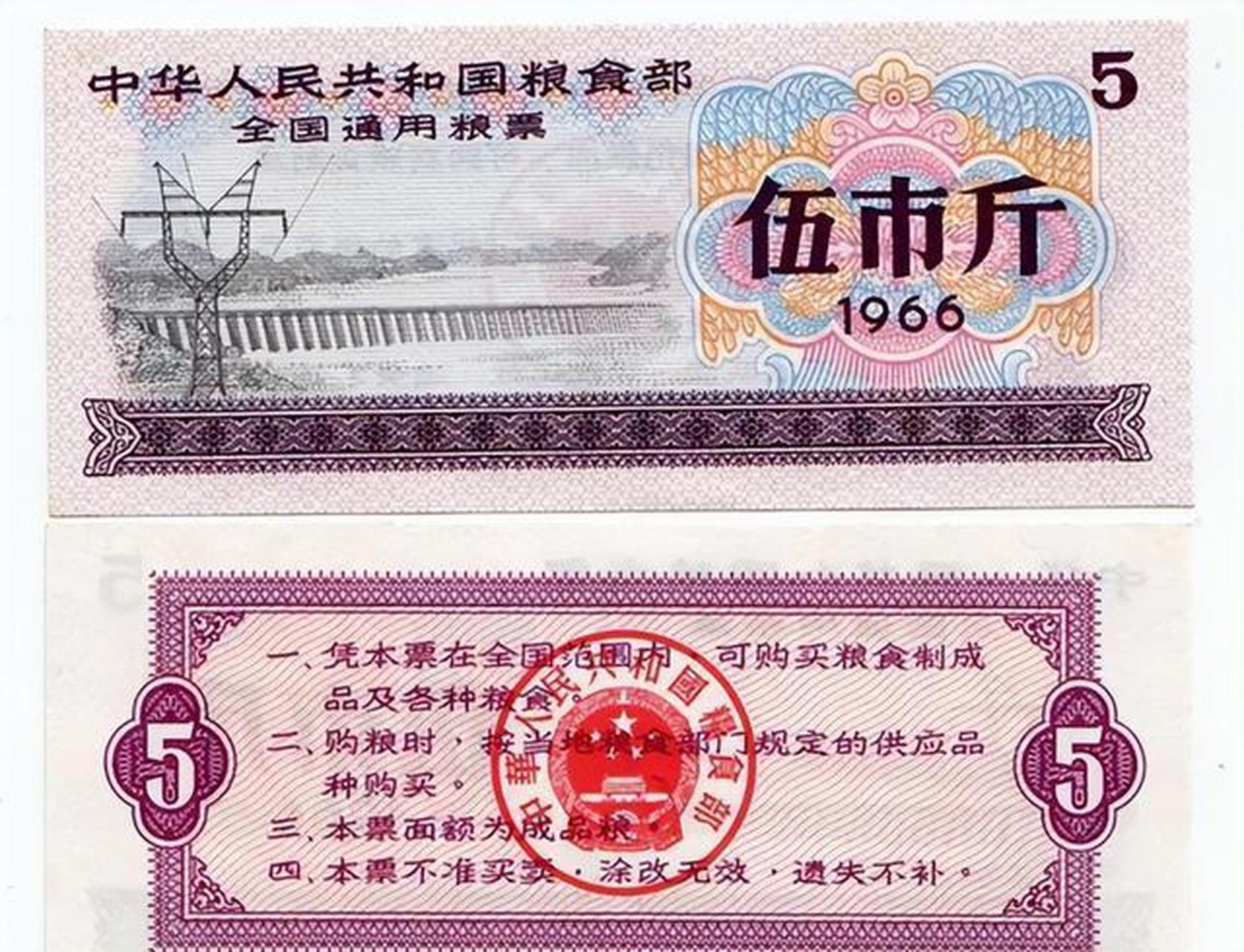 1966年的粮票拍卖150万图片