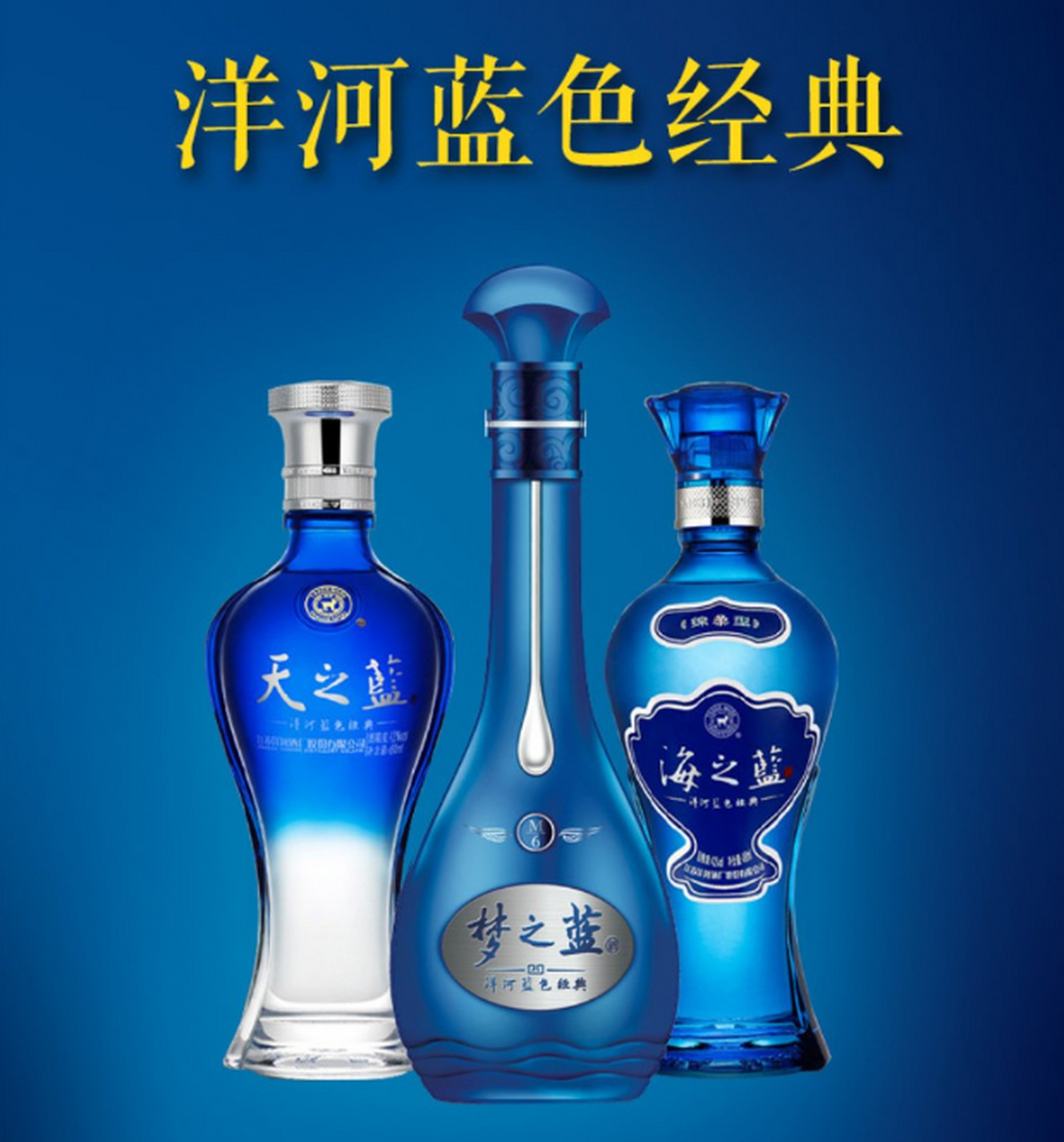 洋河蓝色经典口感轻柔,泸州老窖特曲醇厚难忘.