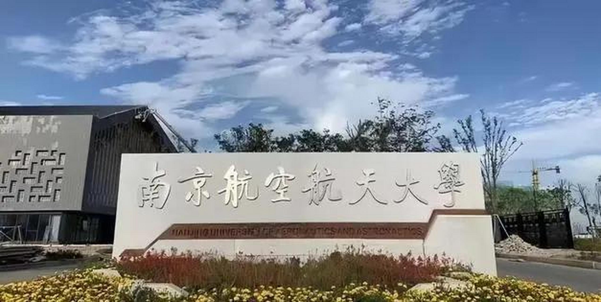 南京航空航天大学校门图片