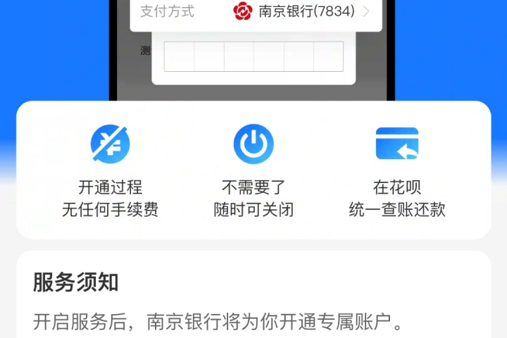 南京银行联合花呗的试水“随处花” 网友：多年诉求终于达成！