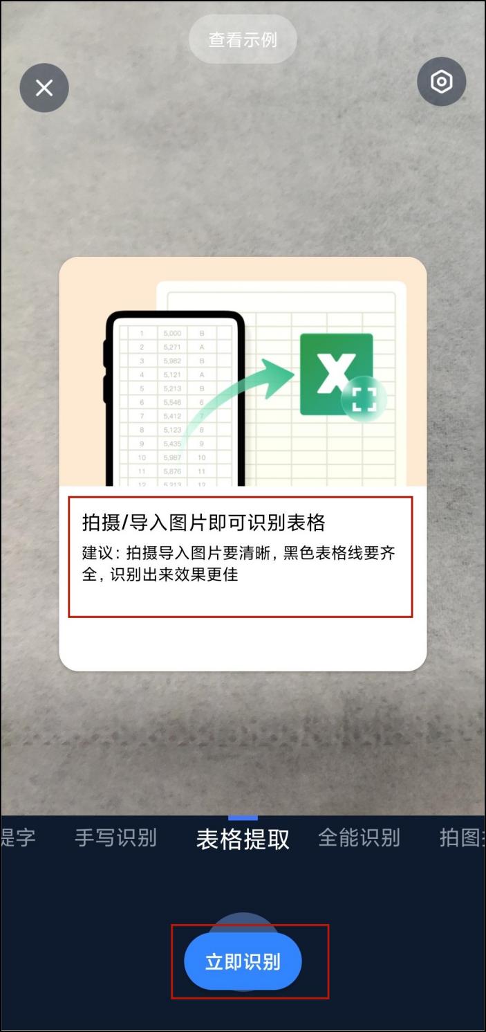 怎么把图片转化成表格图片