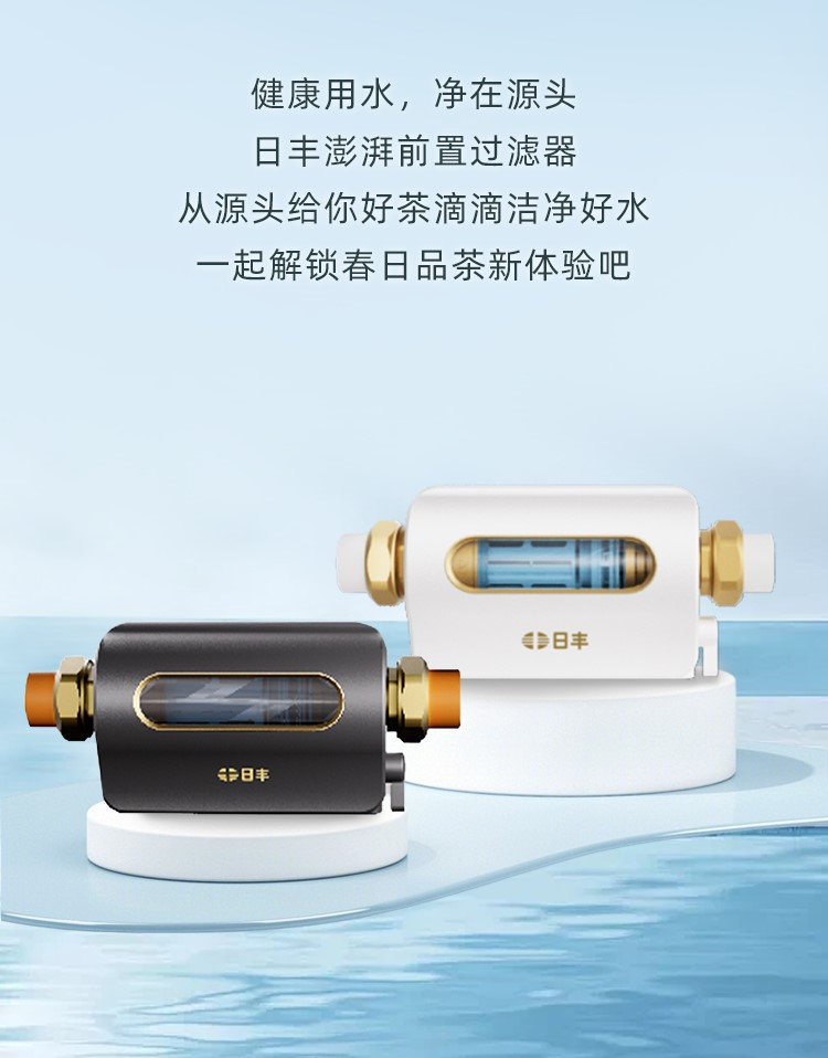 日丰澎湃系列前置过滤器