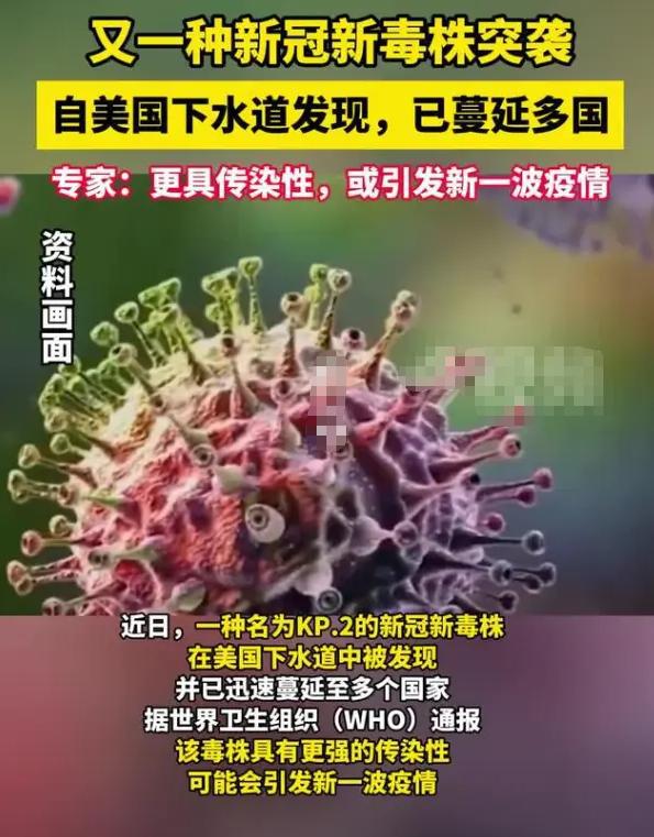 专家分析新冠病毒变异毒株kp.2的潜在影响