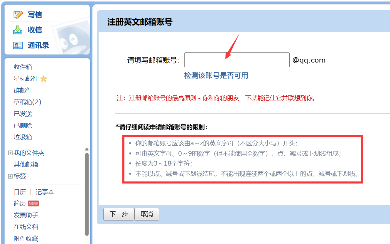 qq邮箱的正确格式=邮箱