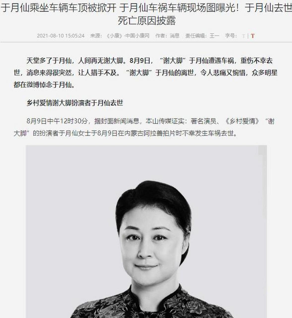 2021年8月,于月仙在内蒙古阿拉善地区遭遇了一场意外的车祸事故.