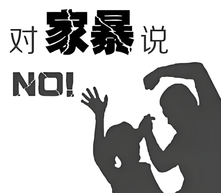 今天要从心理学的角度去看,我们要如何去对待家暴.家庭