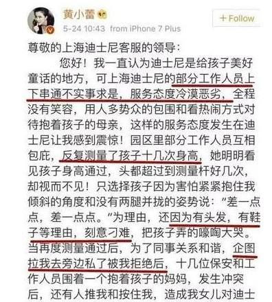 黄小蕾迪士尼事件始末图片