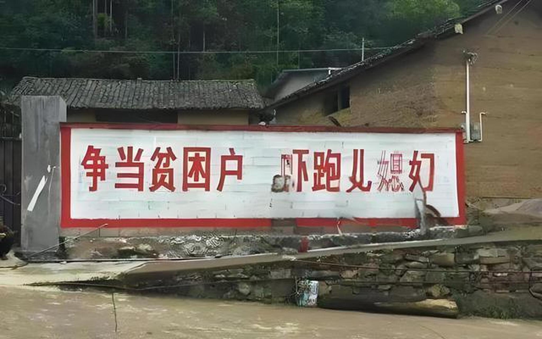 还记得那些农村墙上的标语吗?